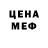 МЕФ кристаллы fata love
