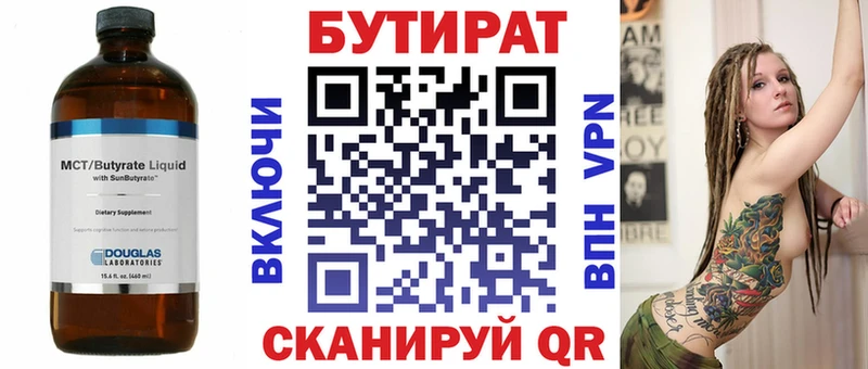 БУТИРАТ Butirat  блэк спрут маркетплейс  Бежецк  купить  цена 